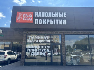 Невинномысск
